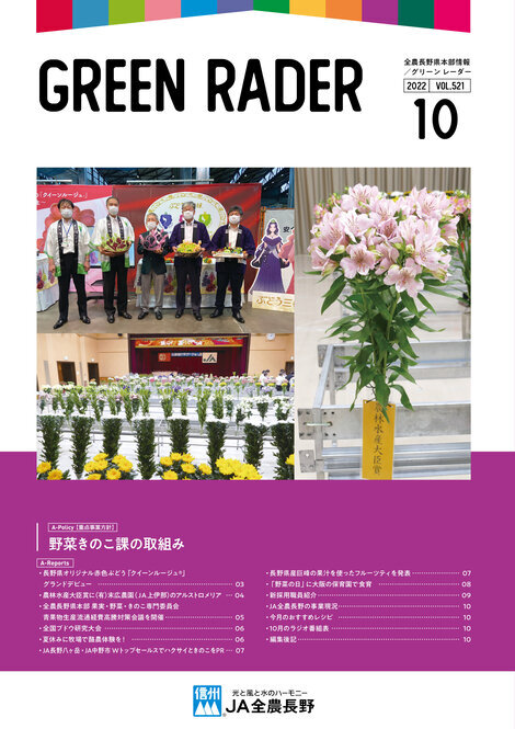 2022年10月号Vol.521