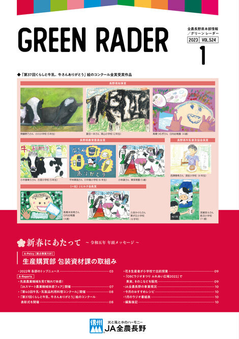 2023年1月号Vol.524