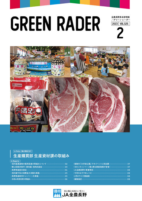 2023年2月号Vol.525