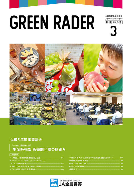 2023年3月号Vol.526