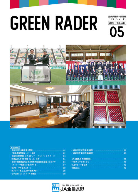 2023年5月号 Vol. 528