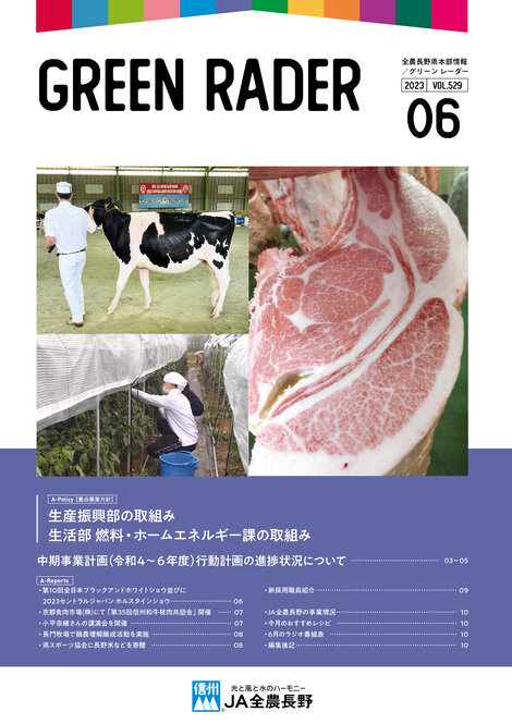 2023年6月号 Vol. 529