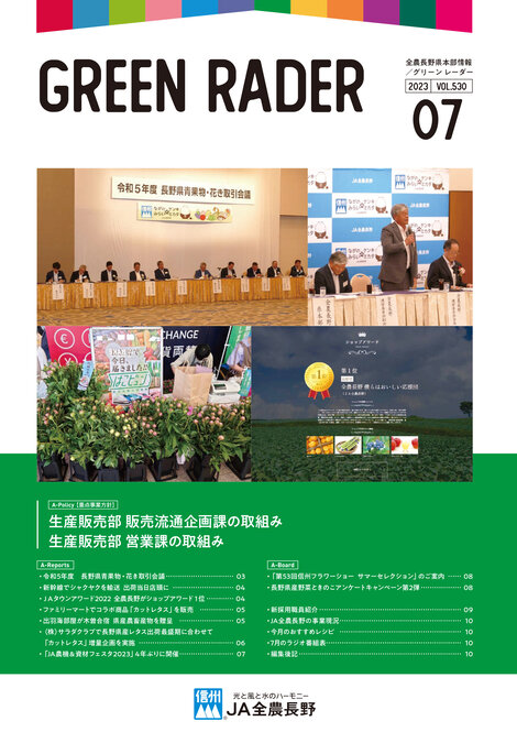 2023年7月号 Vol. 530