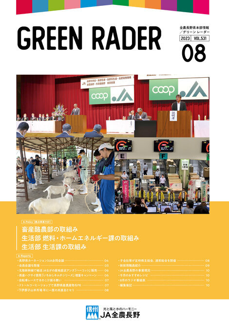 2023年8月号Vol.531