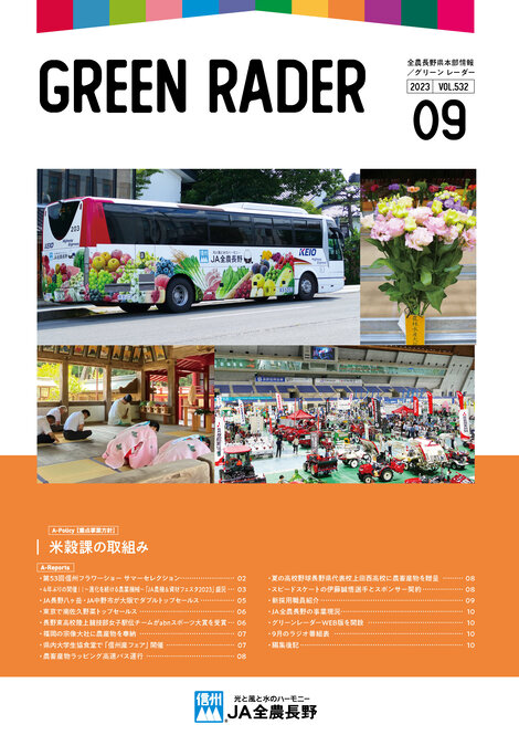 2023年9月号Vol.532