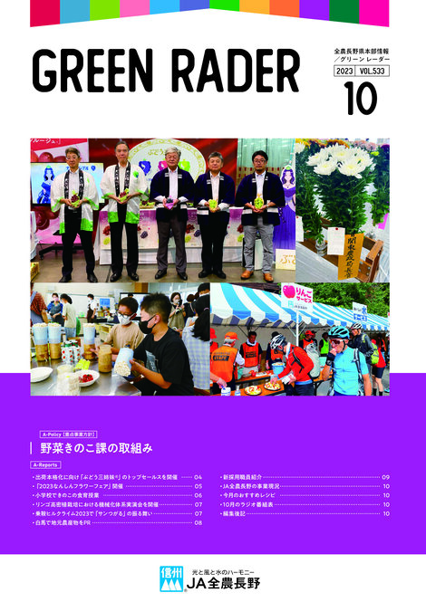 2023年10月号Vol.533