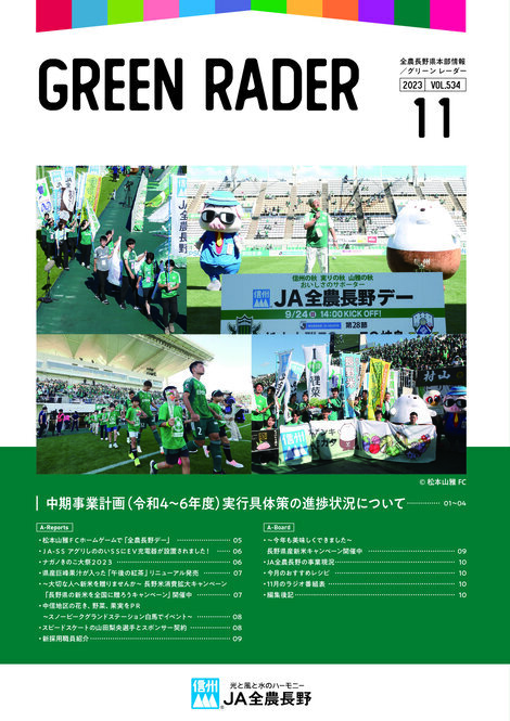 2023年11月号Vol.534