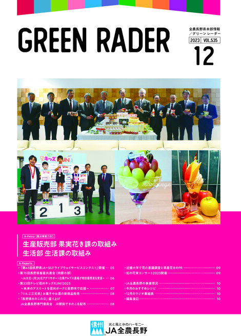 2023年12月号Vol.535