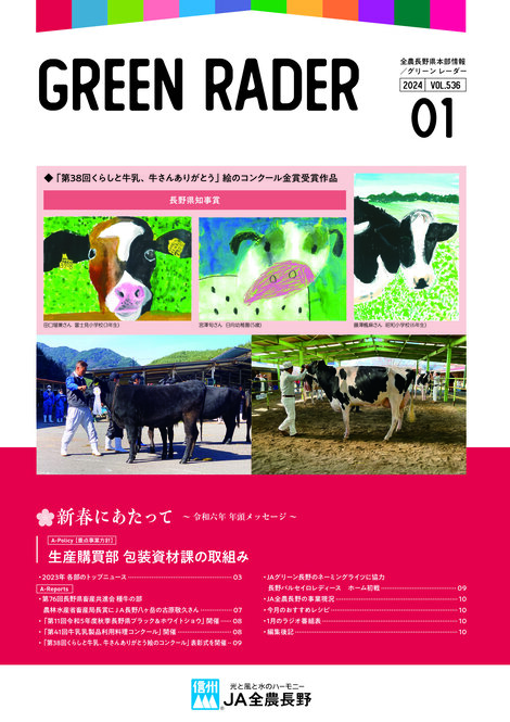 2024年1月号Vol.536