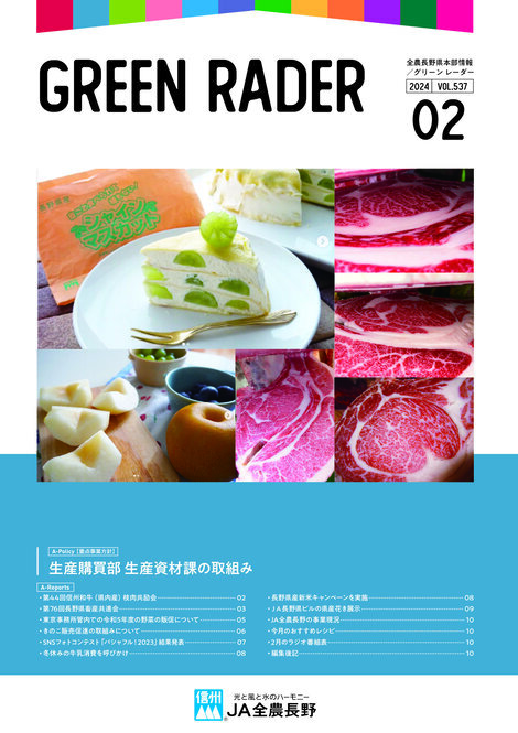 2024年2月号Vol.537