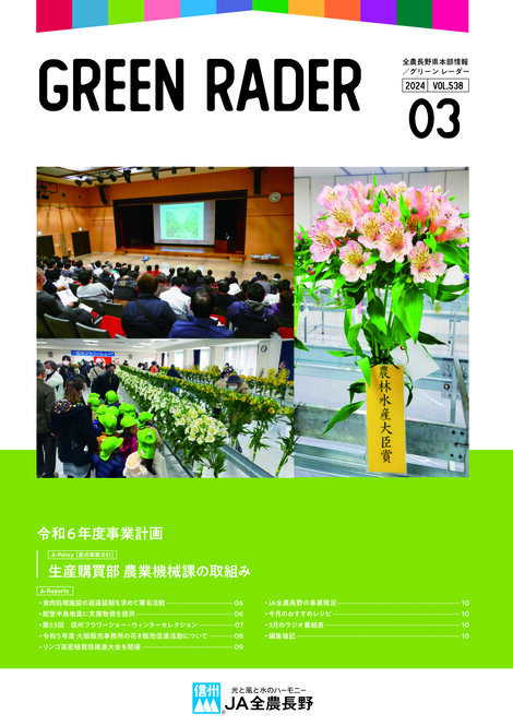 2024年3月号Vol.538
