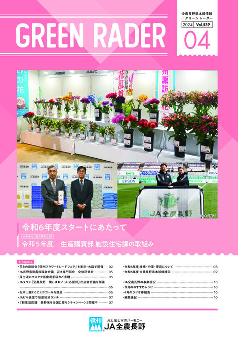 2024年4月号Vol.539