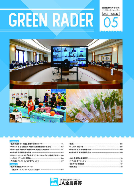 2024年5月号Vol.540