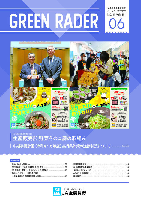 2024年6月号Vol.541