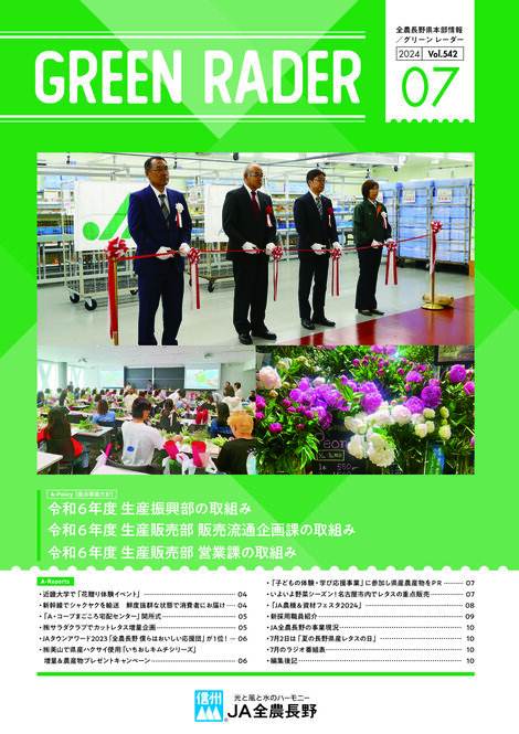 2024年7月号Vol.542