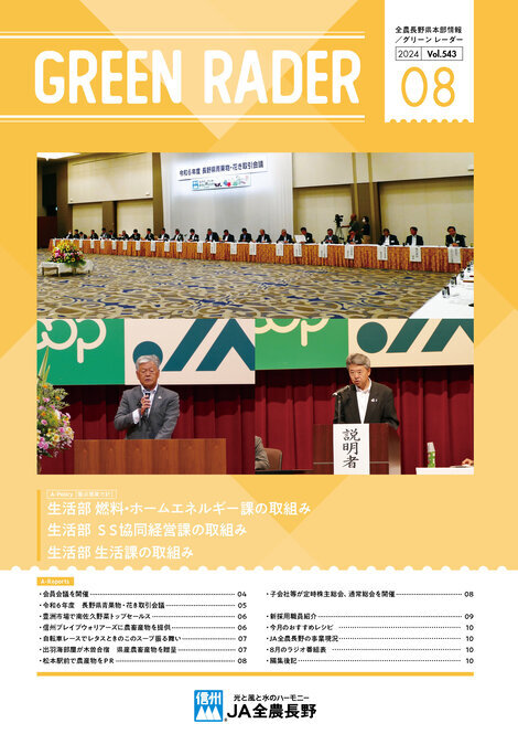 2024年8月号Vol.543