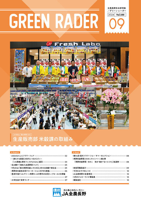 2024年9月号Vol.544