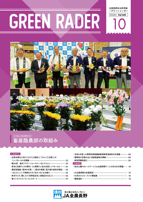 2024年10月号Vol.545