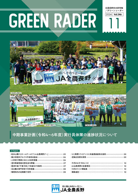 2024年11月号Vol.546
