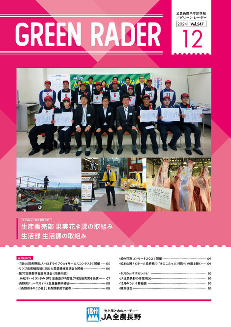 2024年12月号Vol.547