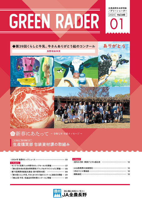 2025年1月号Vol.548