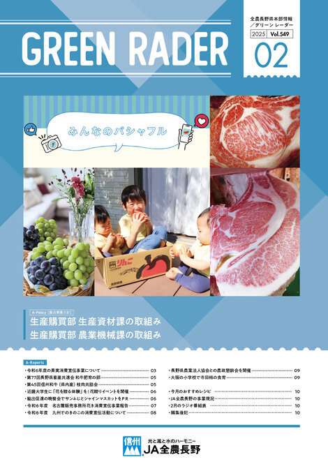 2025年2月号Vol.549