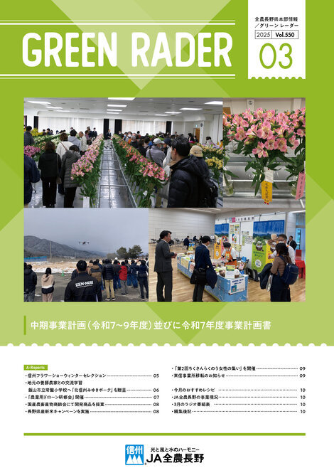 2025年3月号Vol.550