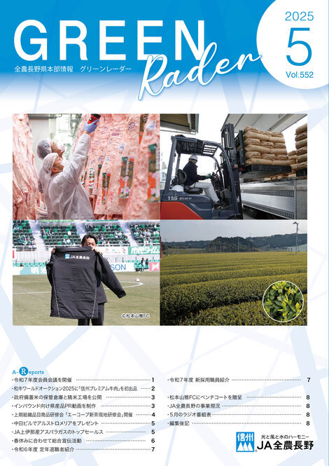 2025年5月号Vol.552