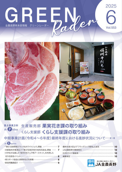 2025年6月号Vol.553