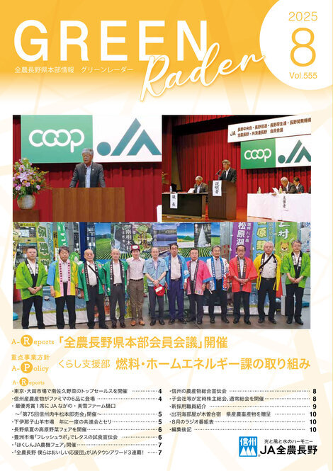 2025年8月号Vol.555