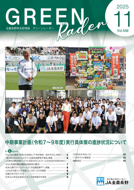 2025年11月号Vol.558