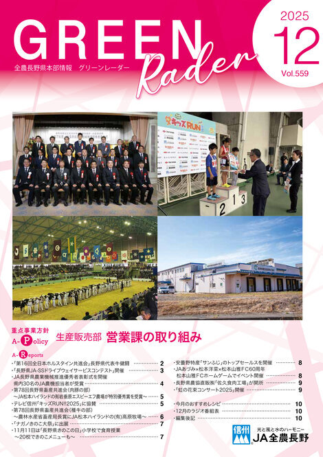2025年12月号Vol.559