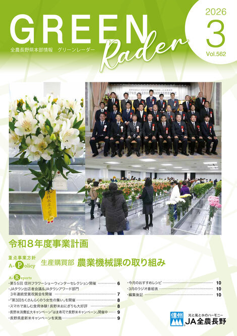 2026年3月号Vol.562