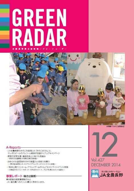 2014年12月号 Vol.427
