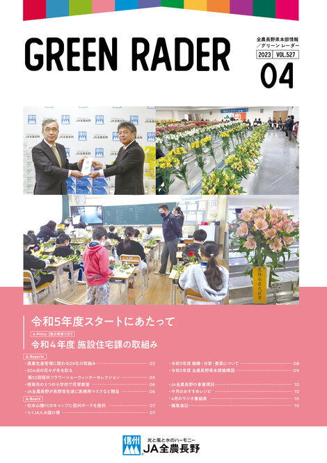 2023年4月号Vol.527