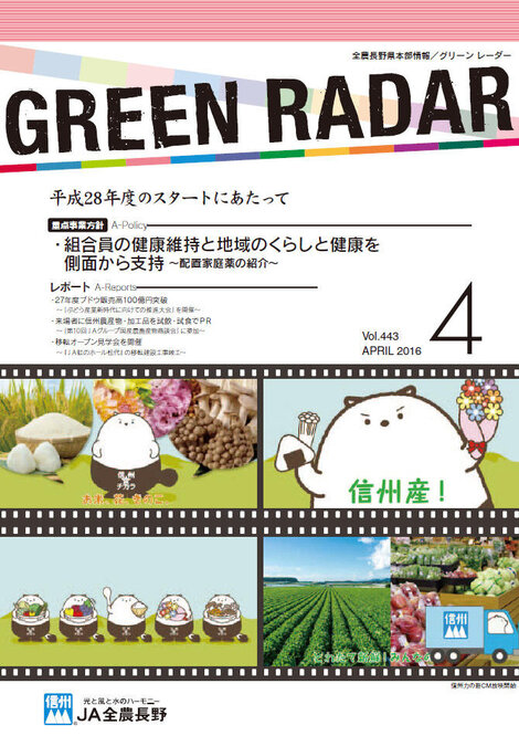 2016年4月号 Vol.443