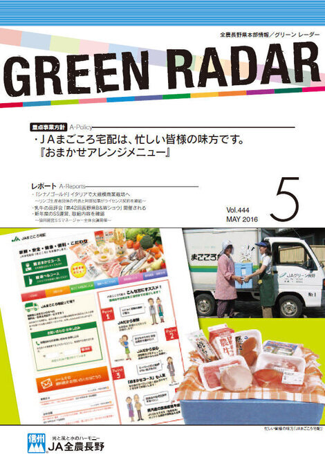 2016年5月号 Vol.444