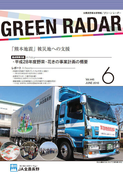 2016年6月号 Vol.445