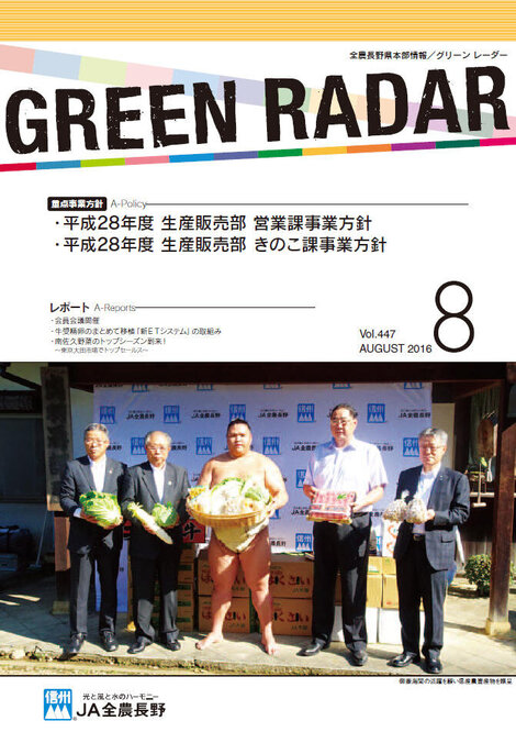 2016年8月号 Vol.447