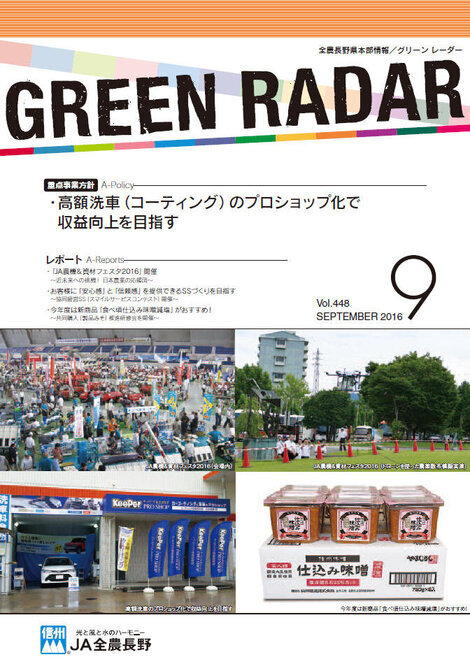 2016年9月号 Vol.448