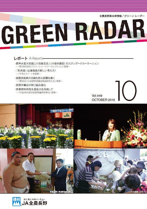 2016年10月号 Vol.449