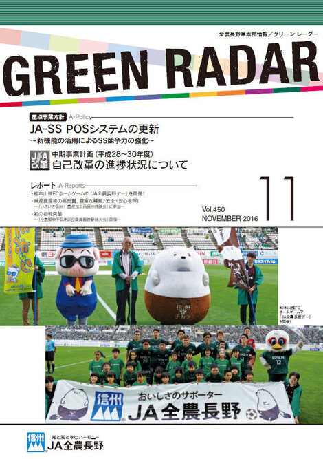 2016年11月号 Vol.450