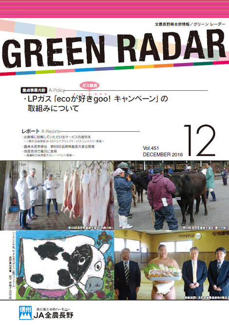 2016年12月号 Vol.451