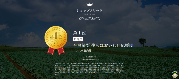 WEBP4下_JAタウンショップアワード.bmp
