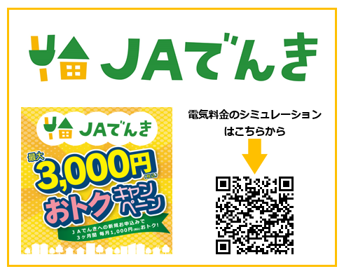 WEB JAでんき.bmp