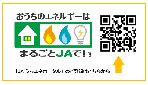 WEB うちエネ.bmp