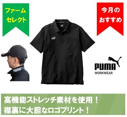 ＰＵＭＡウェア 半袖 アクティブポロシャツ
