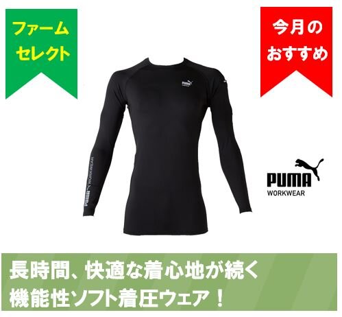 PUMA 長袖 パフォーマンスウェア