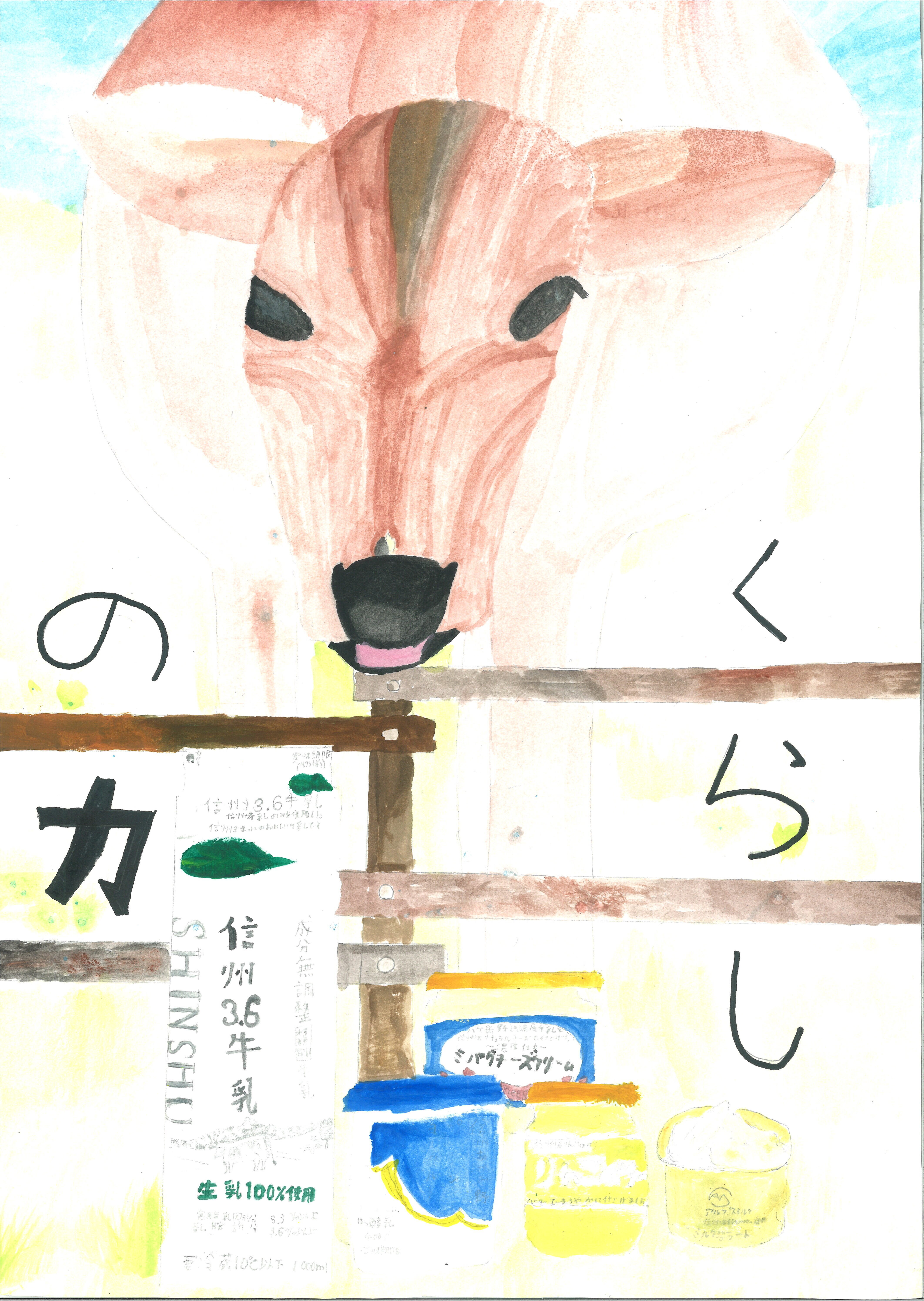 上田市 川辺小学校 6年生
佐藤 朱夏さん