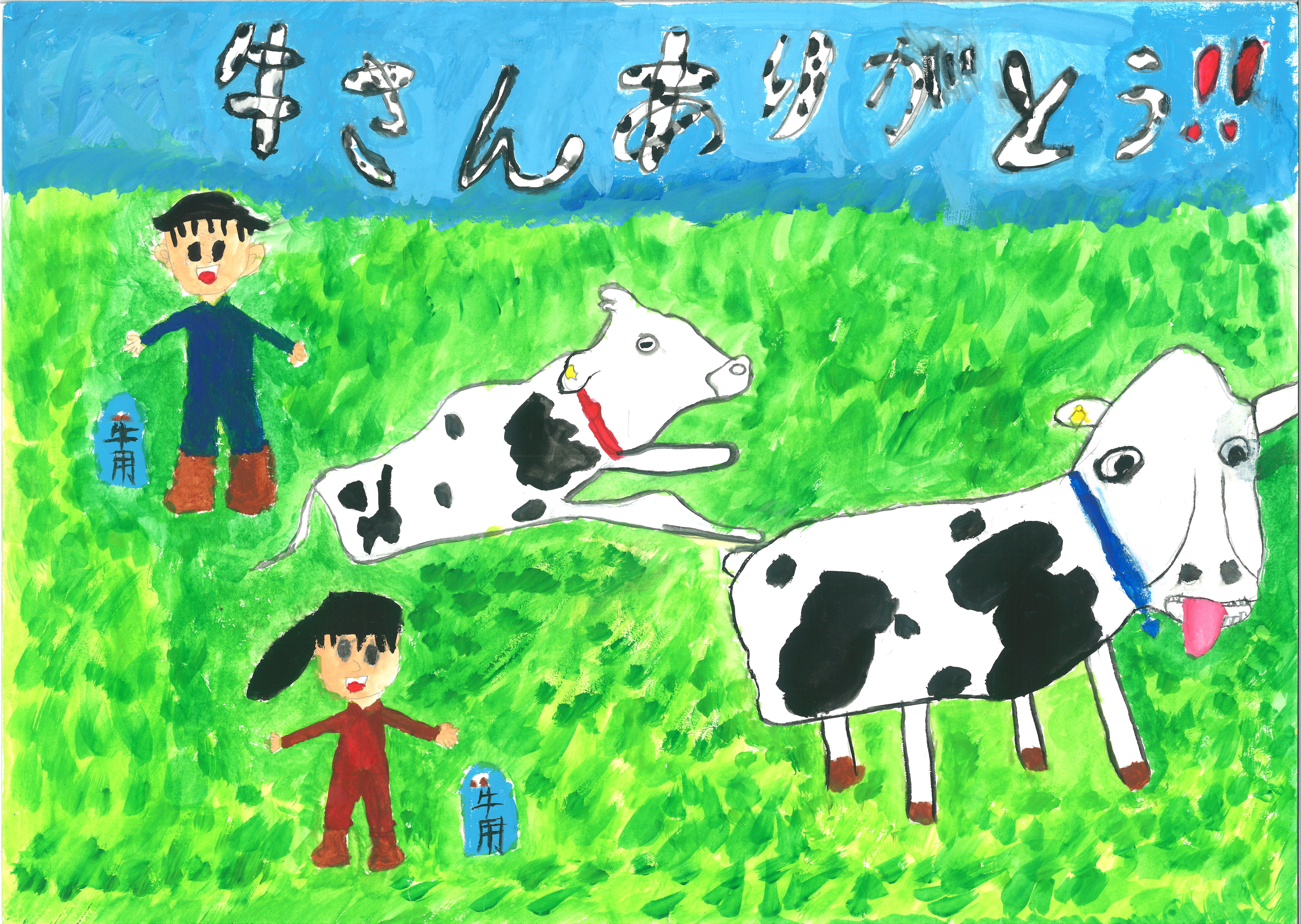 長和町 長門小学校 4年生
三浦 真子さん